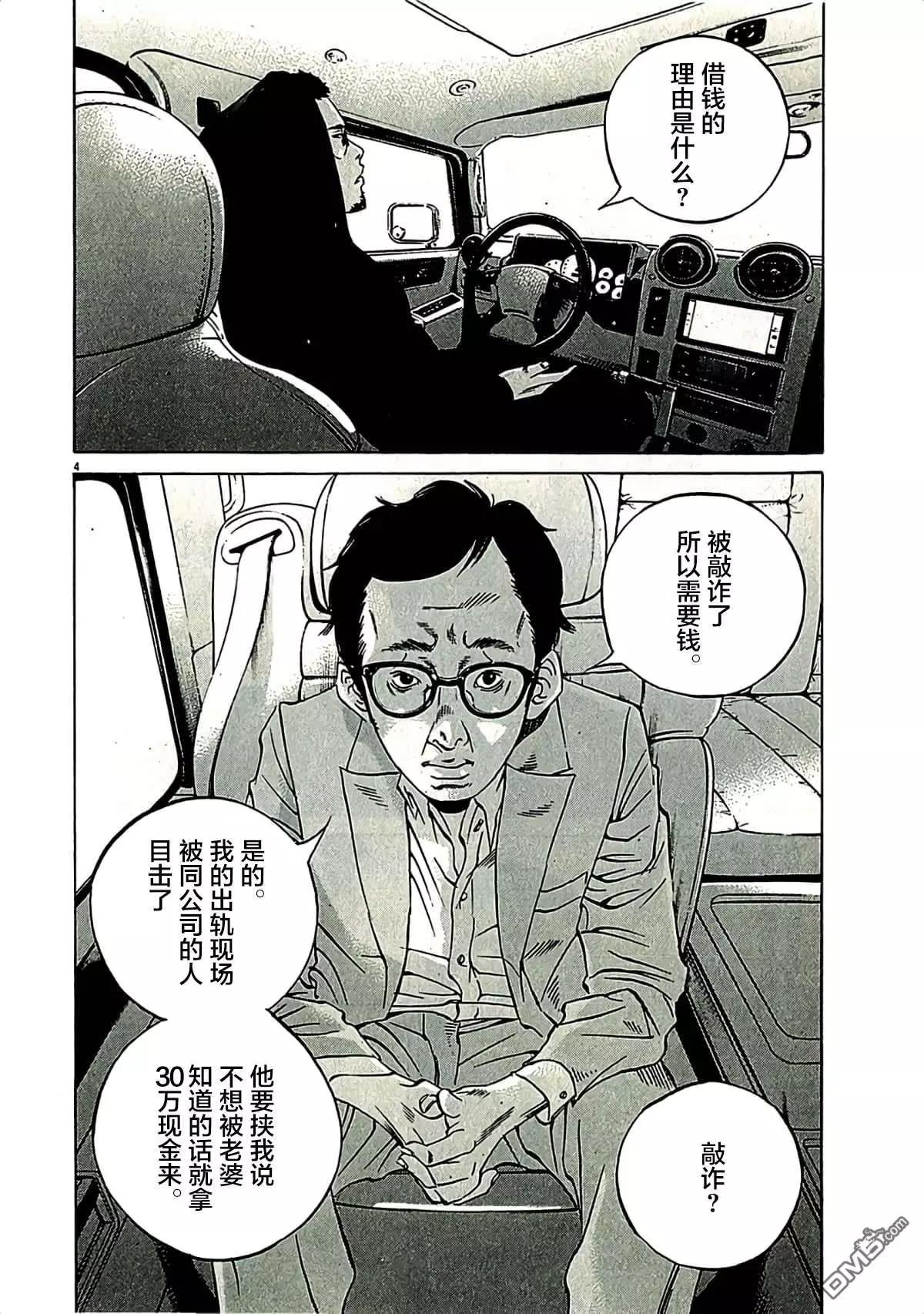 《暗金丑岛君》第310话 第8页