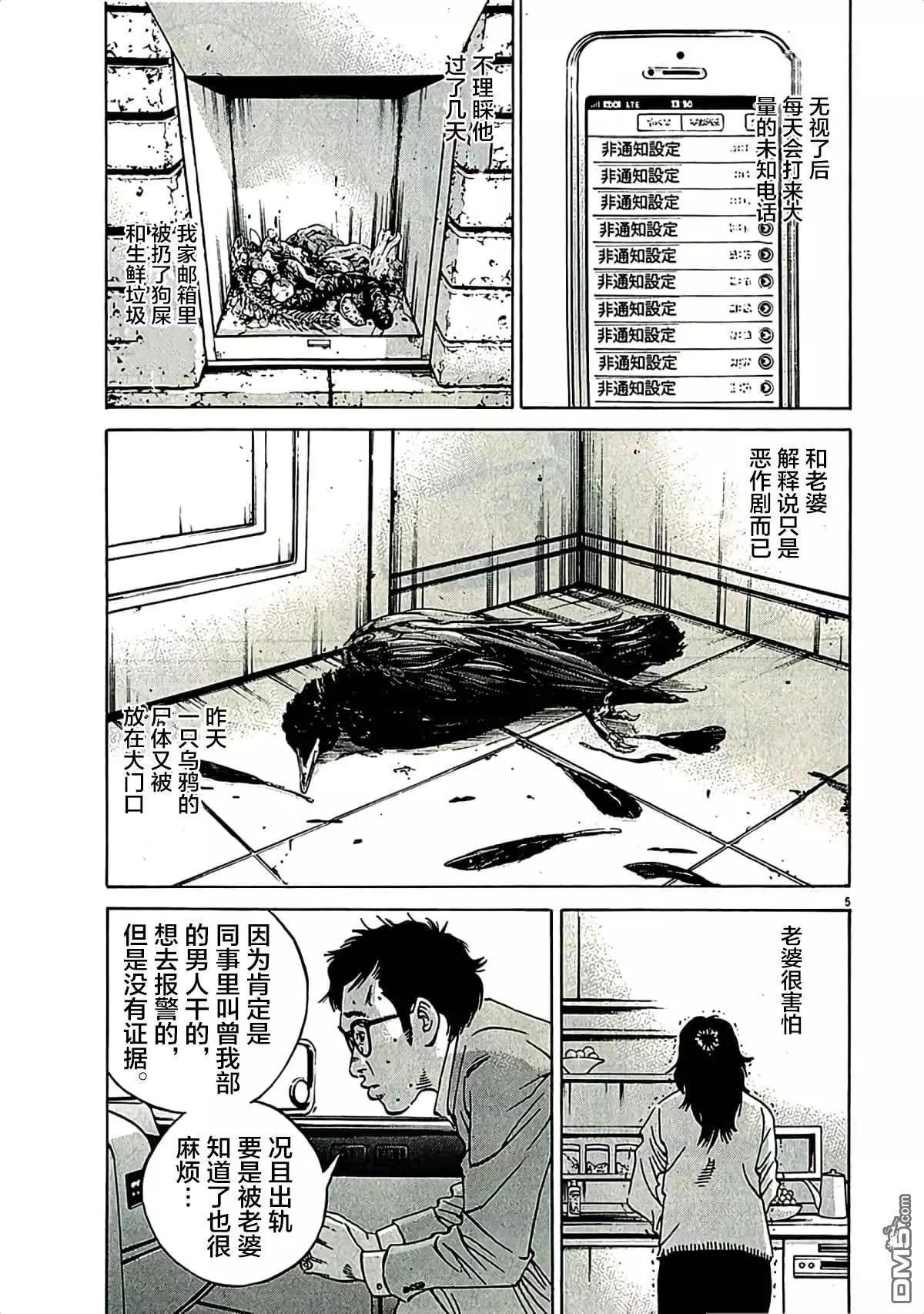 《暗金丑岛君》第310话 第9页