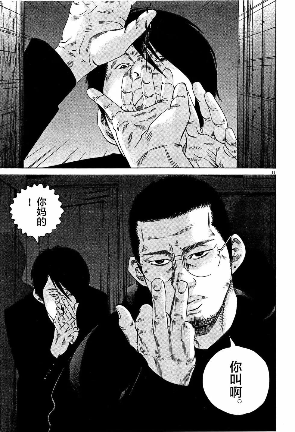 《暗金丑岛君》第307话 第11页