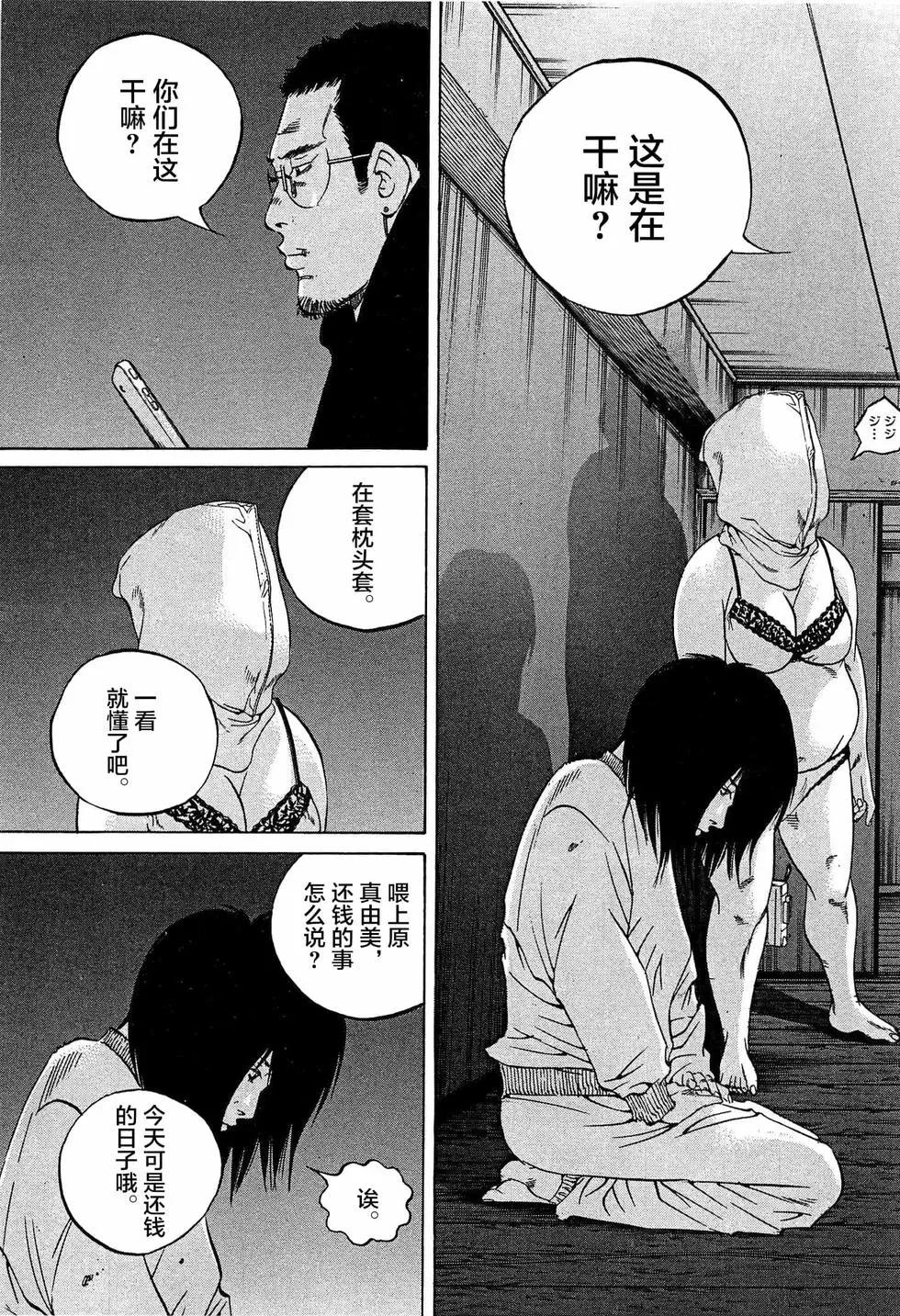 《暗金丑岛君》第307话 第13页