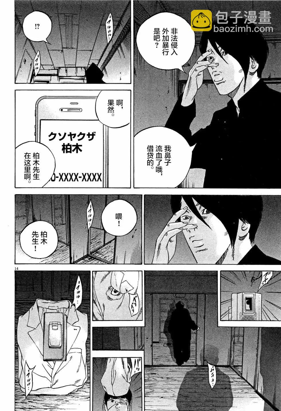 《暗金丑岛君》第307话 第14页