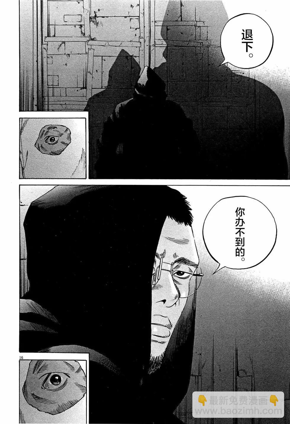 《暗金丑岛君》第307话 第16页
