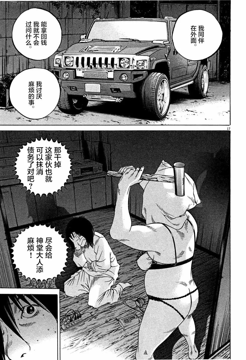 《暗金丑岛君》第307话 第17页