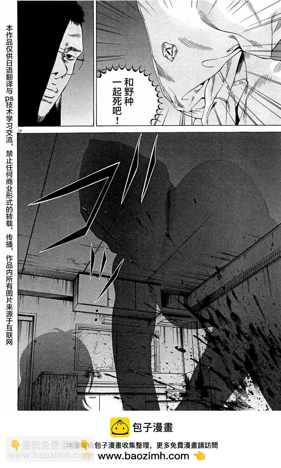 《暗金丑岛君》第307话 第18页