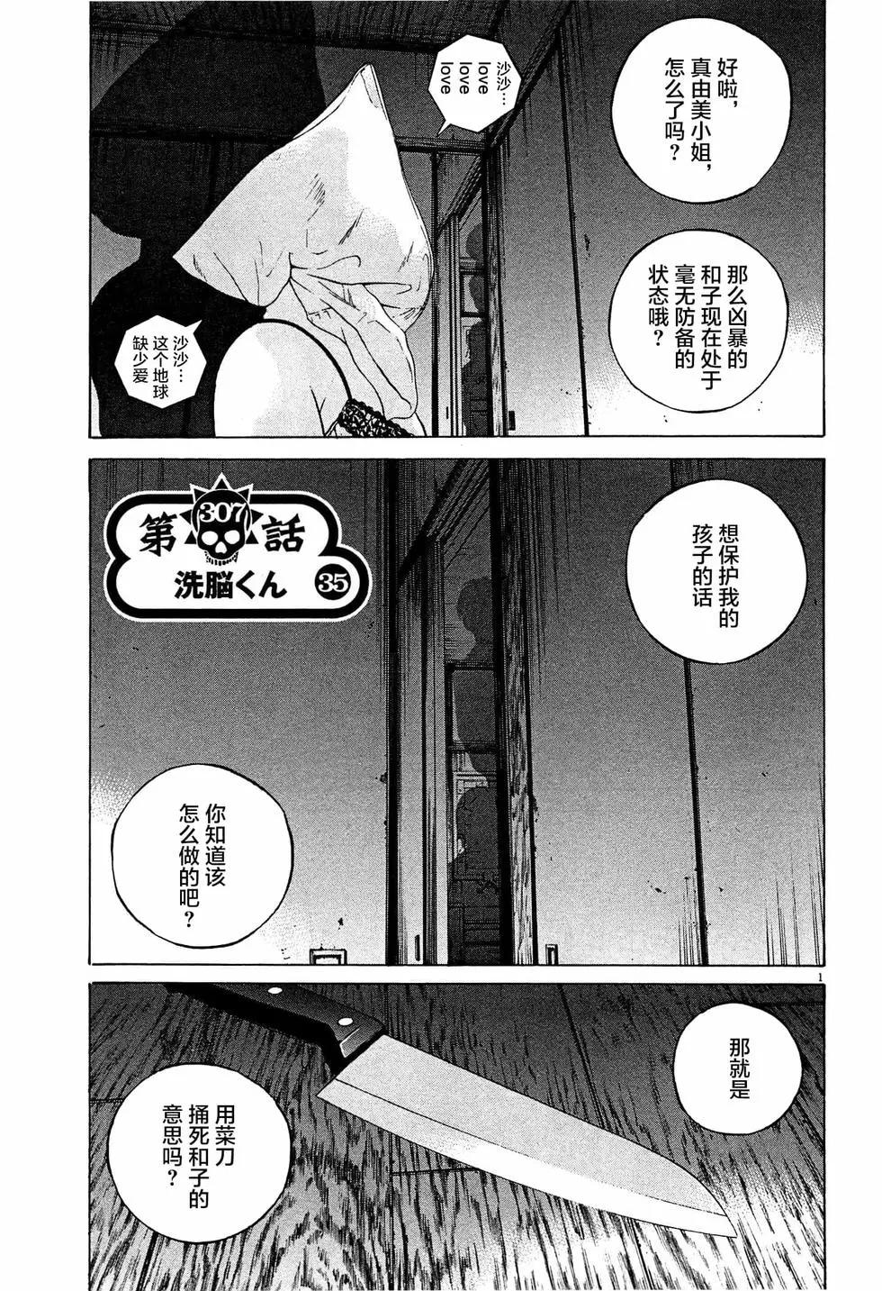 《暗金丑岛君》第307话 第1页
