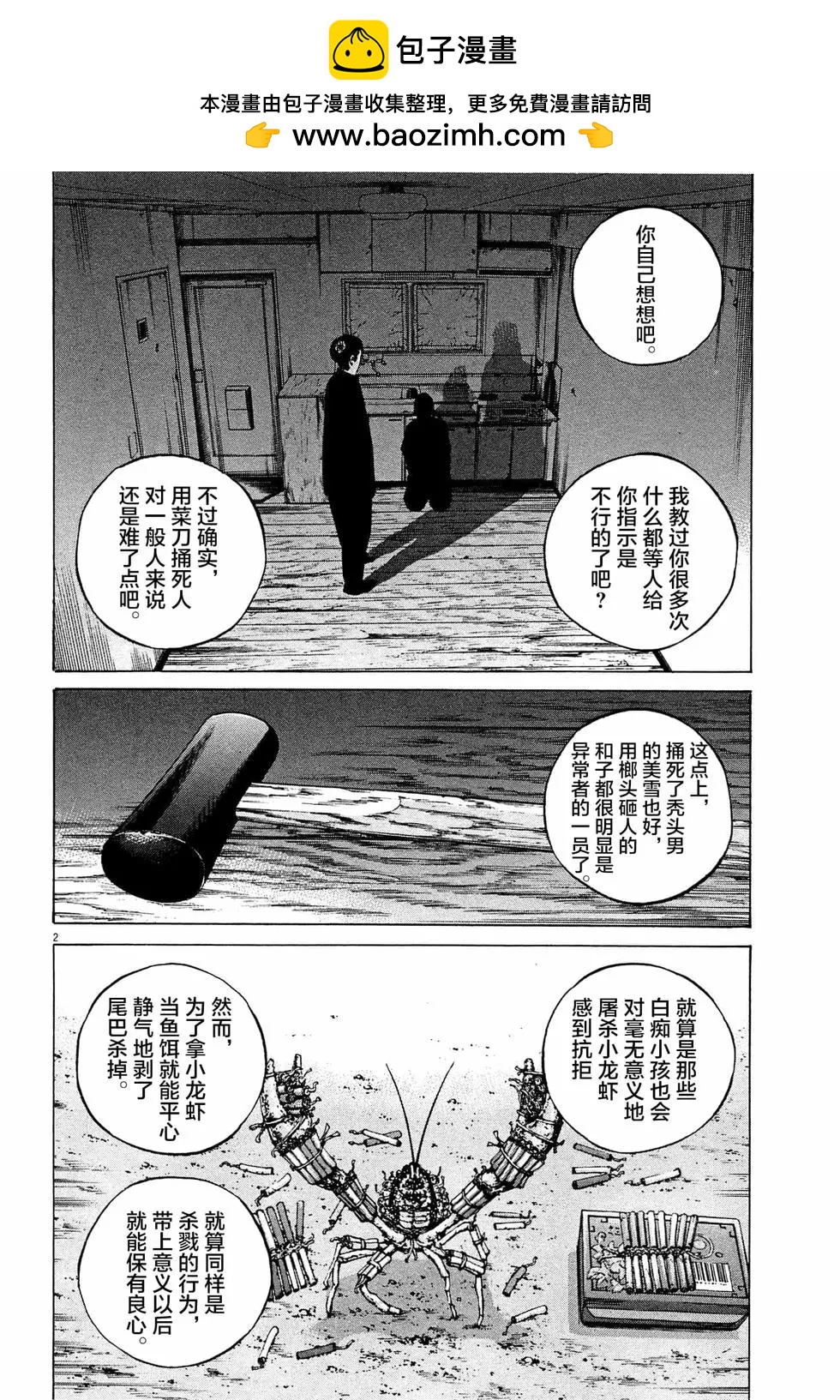 《暗金丑岛君》第307话 第2页