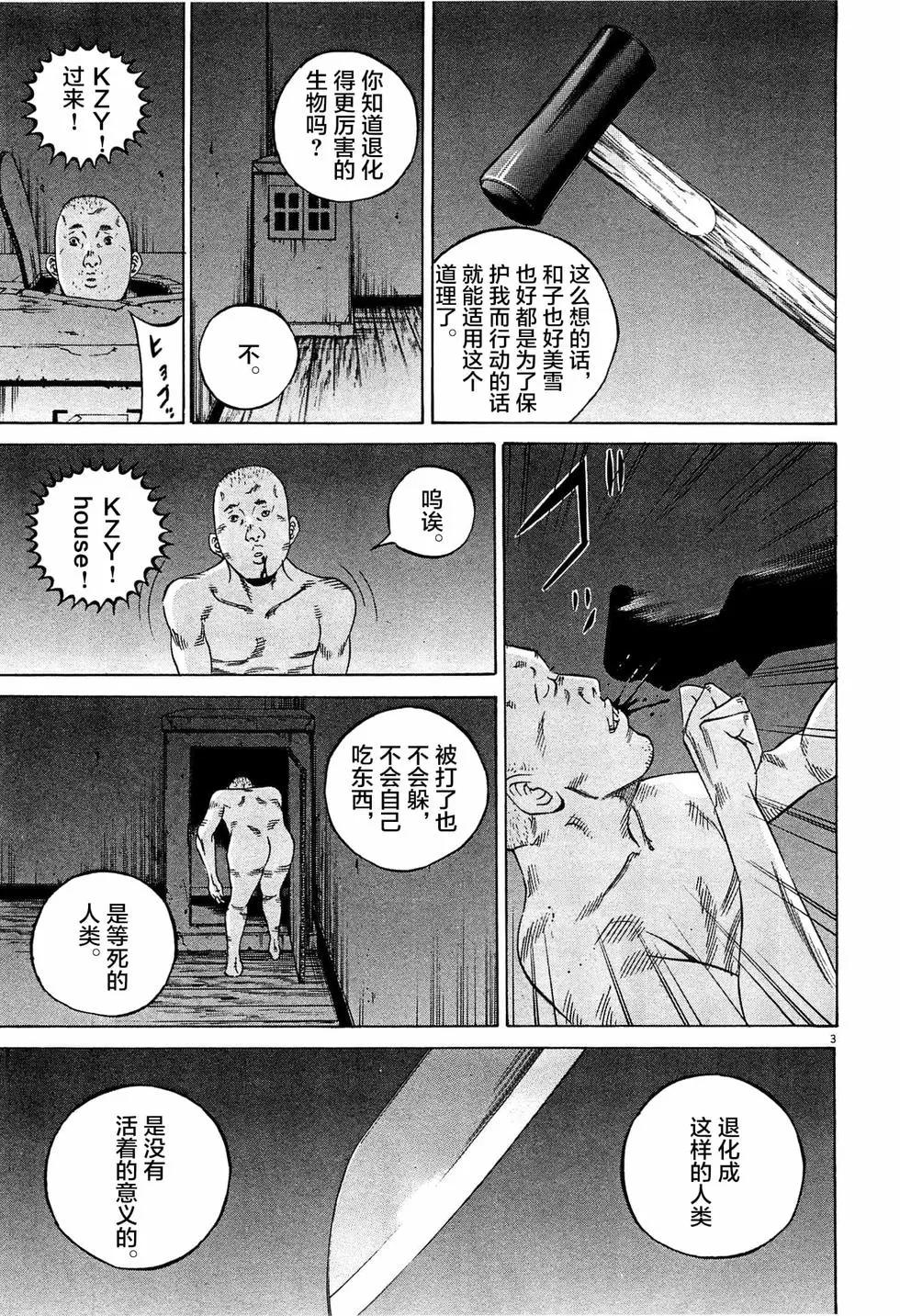 《暗金丑岛君》第307话 第3页