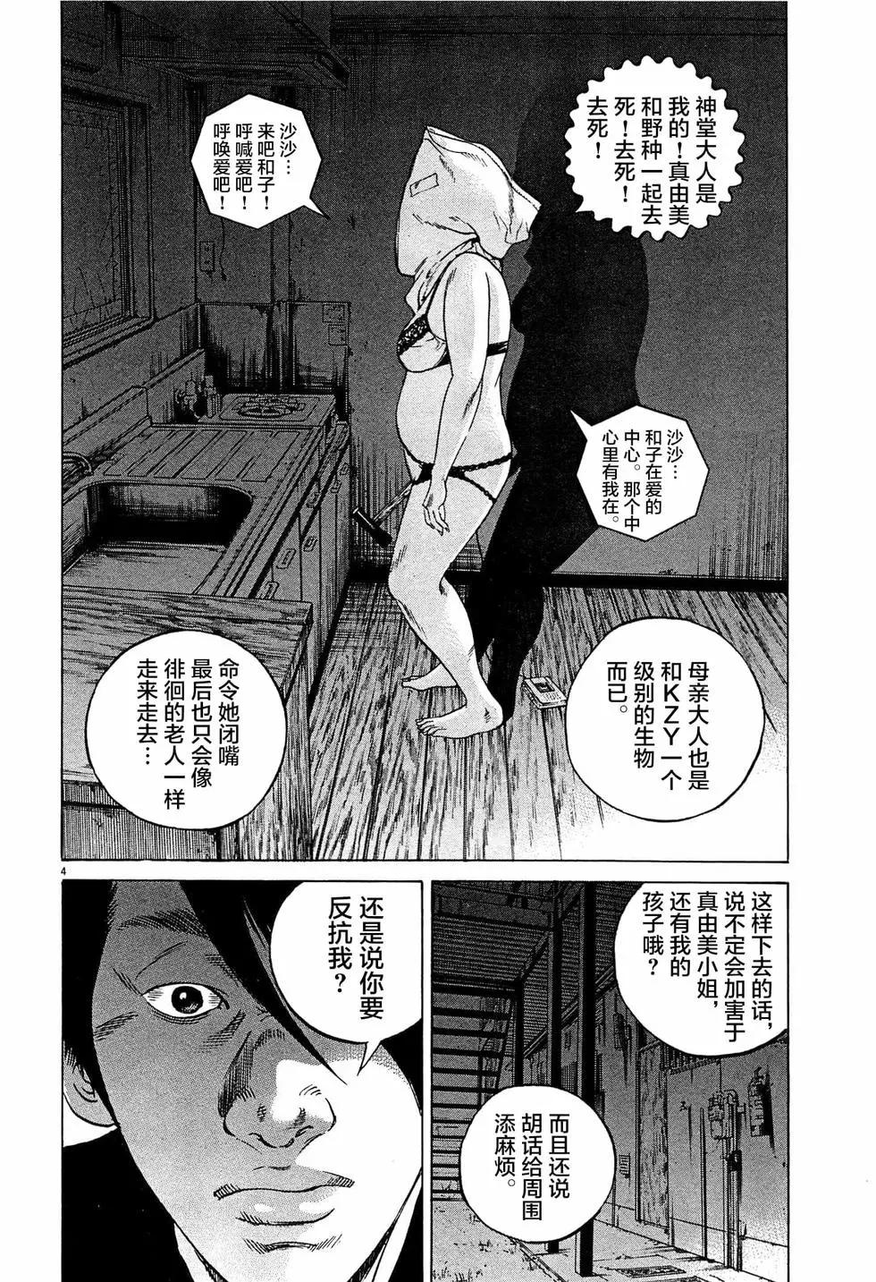 《暗金丑岛君》第307话 第4页