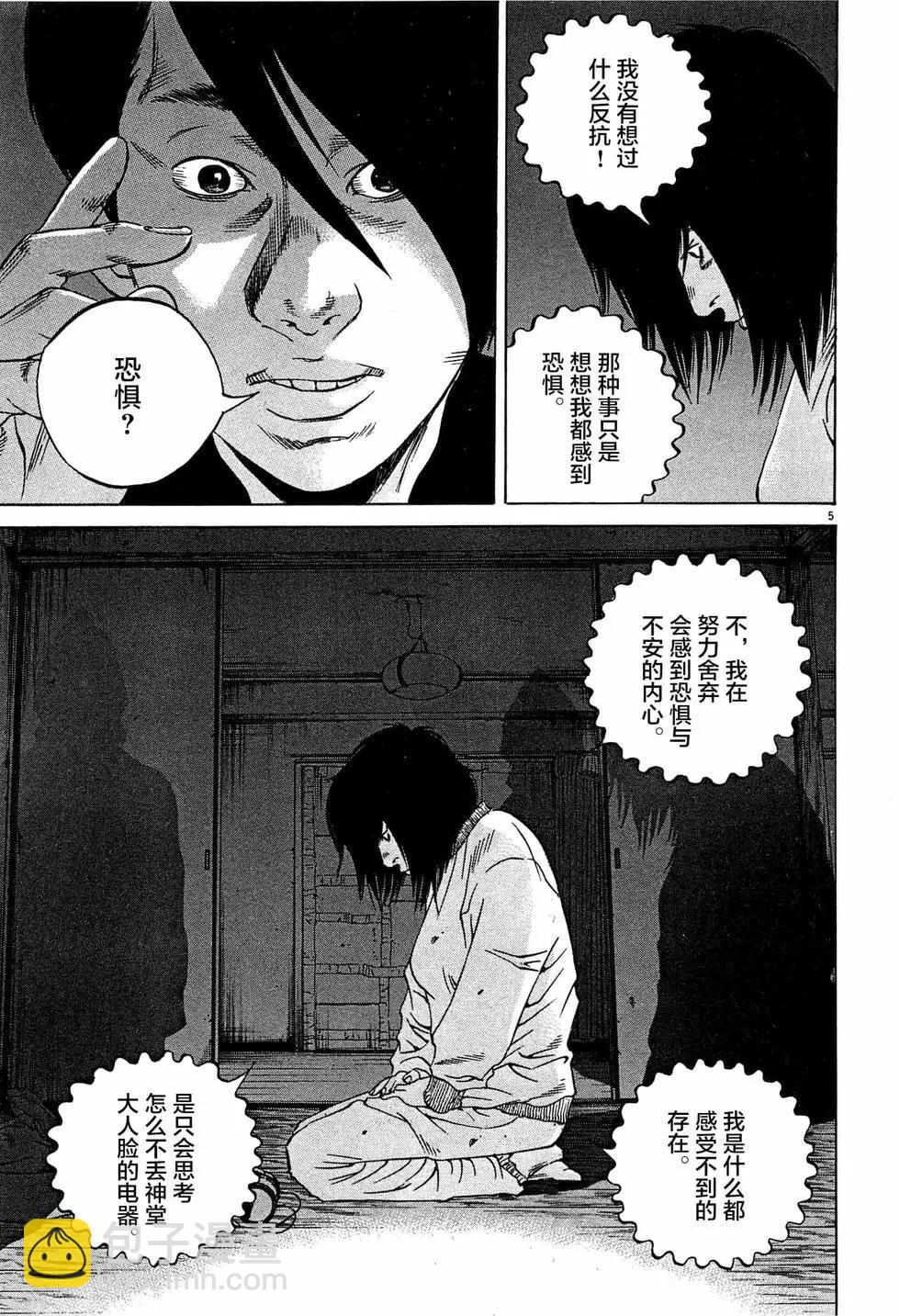 《暗金丑岛君》第307话 第5页
