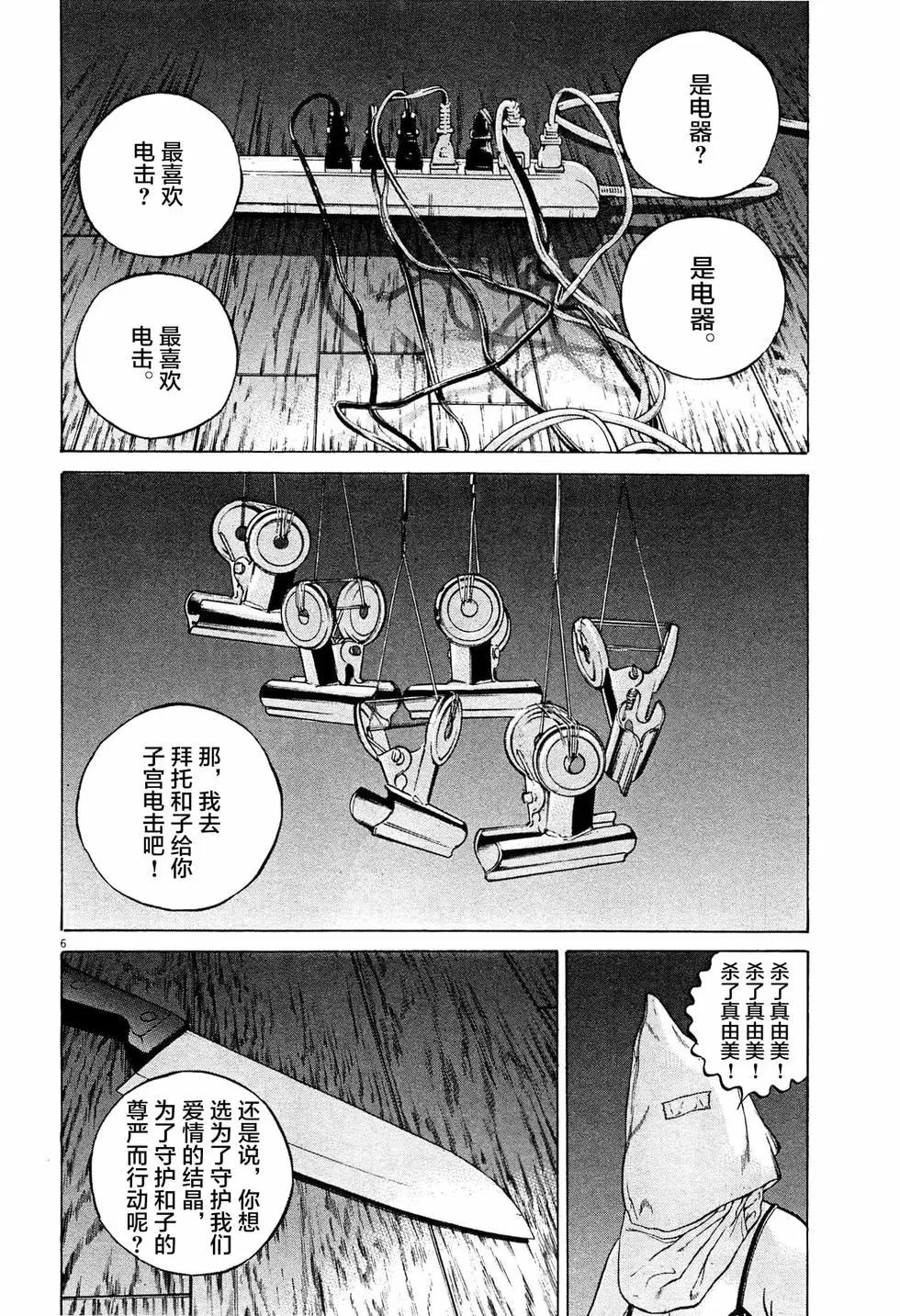 《暗金丑岛君》第307话 第6页
