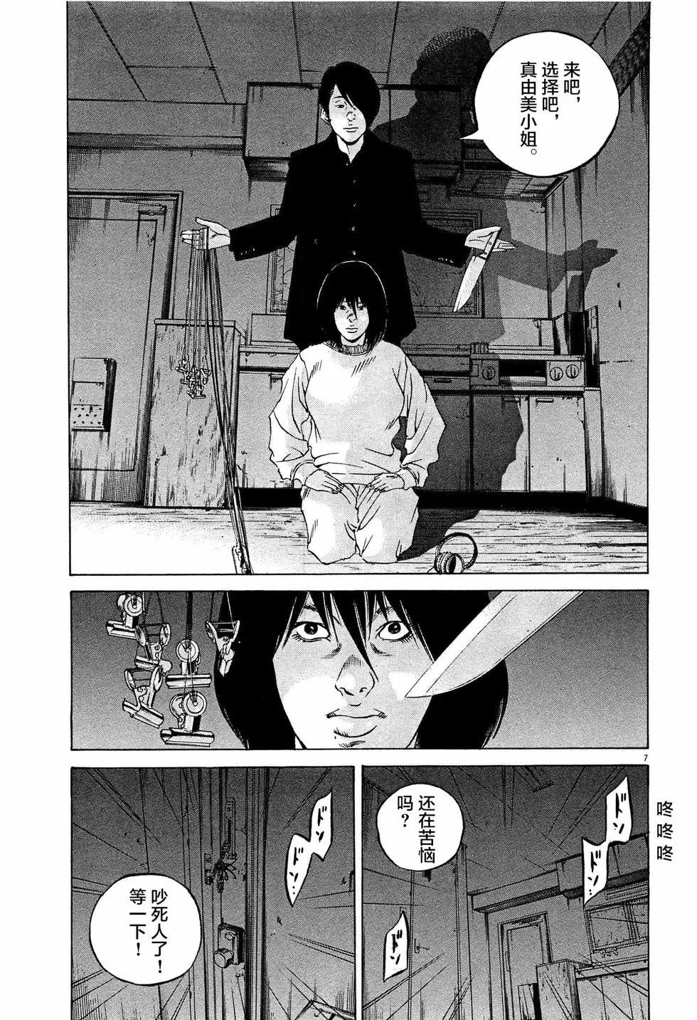 《暗金丑岛君》第307话 第7页