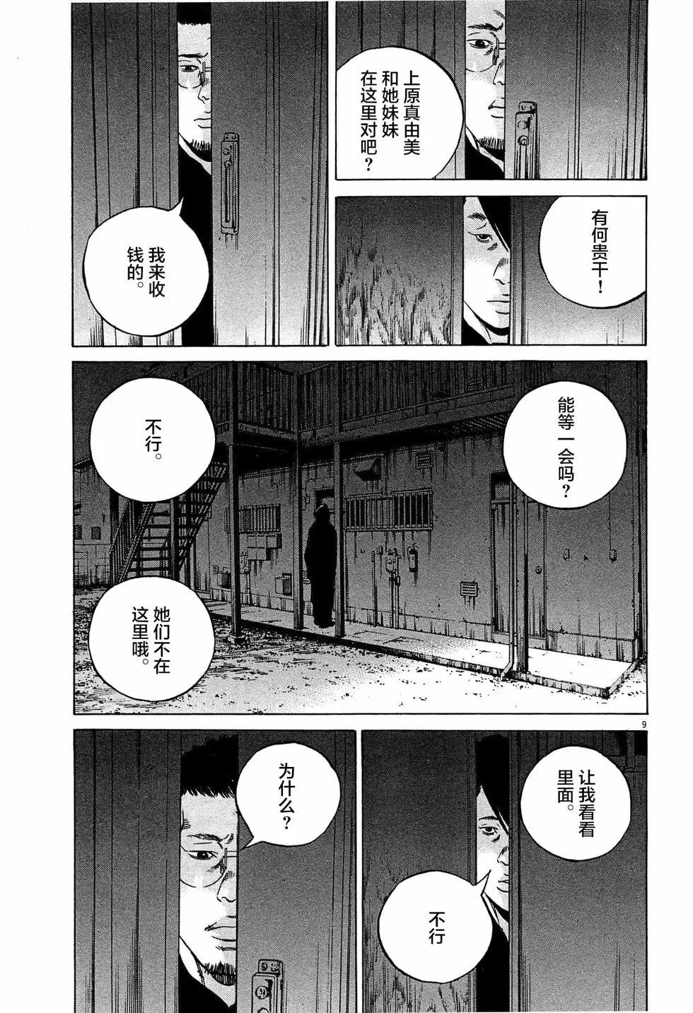 《暗金丑岛君》第307话 第9页