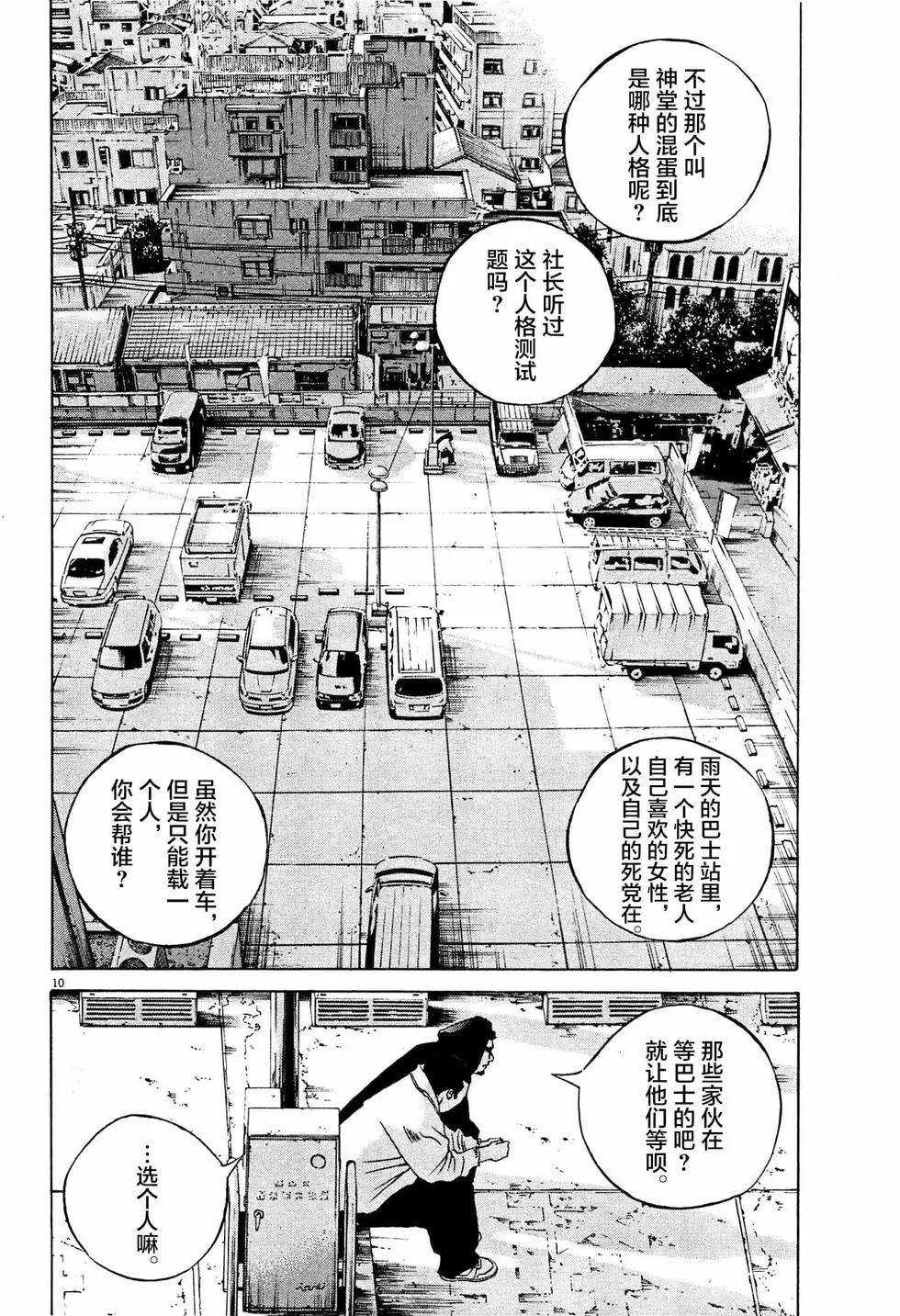 《暗金丑岛君》第309话 第10页