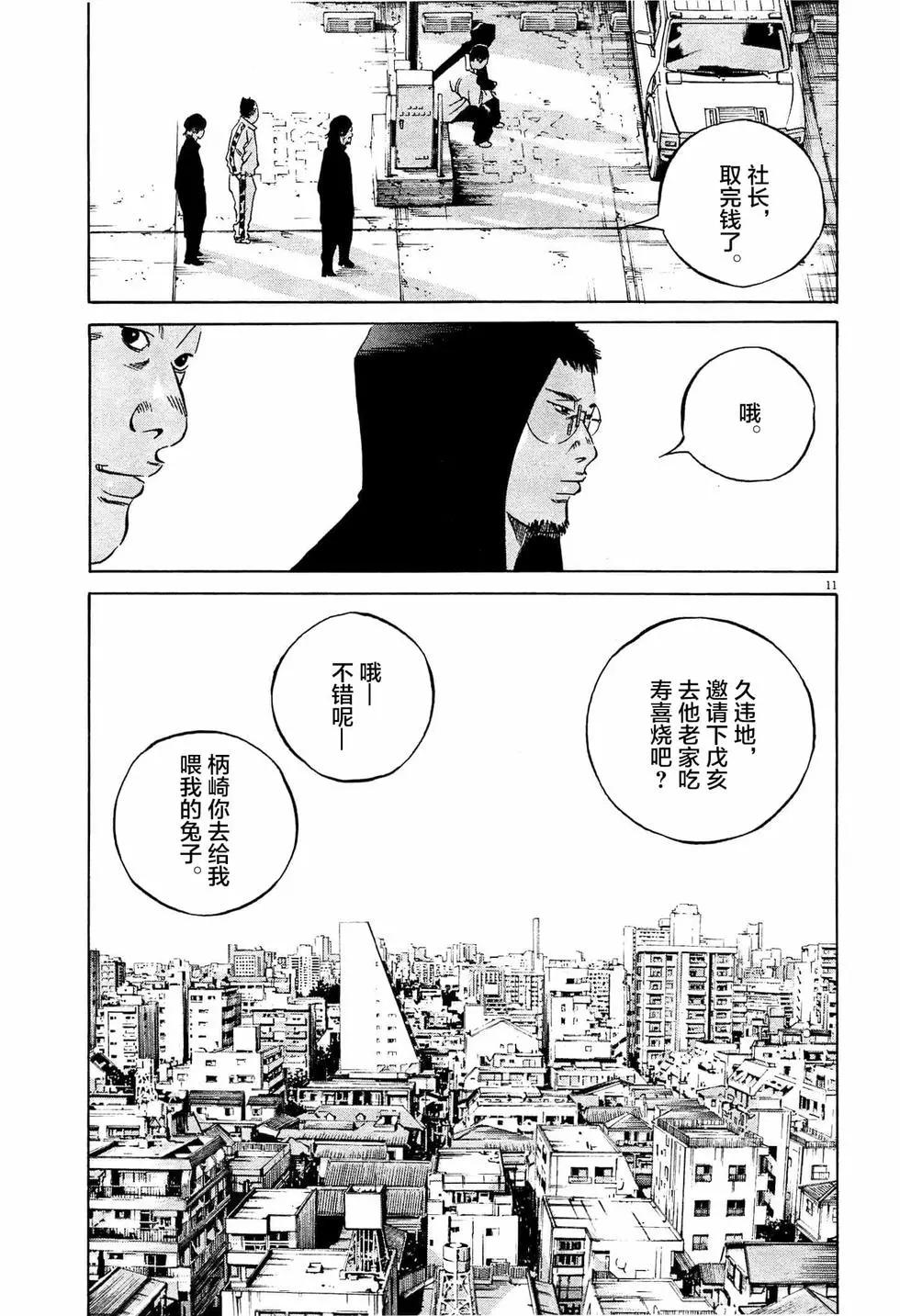 《暗金丑岛君》第309话 第11页