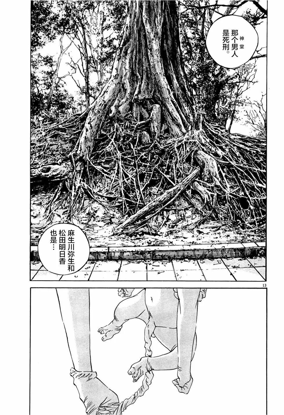 《暗金丑岛君》第309话 第13页