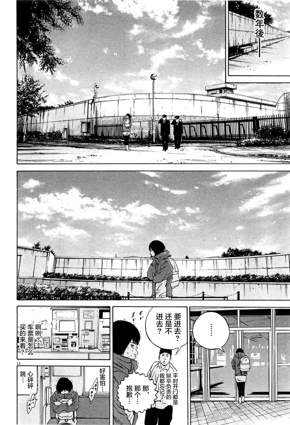 《暗金丑岛君》第309话 第14页