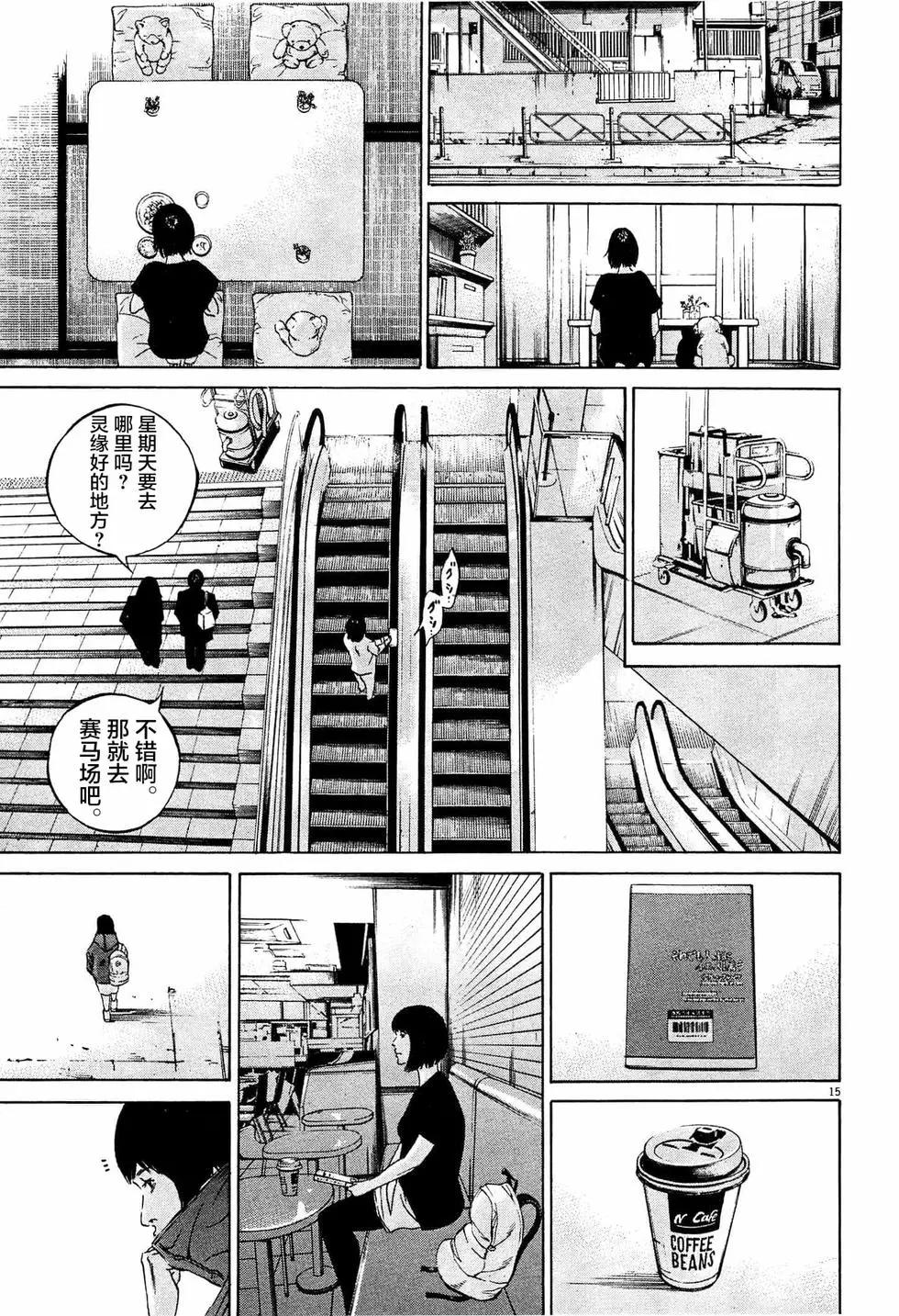 《暗金丑岛君》第309话 第15页