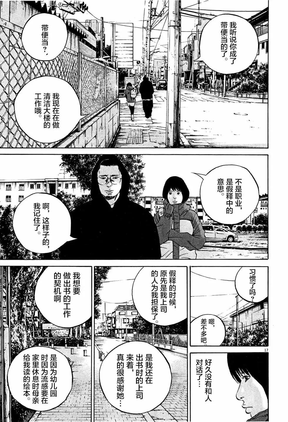 《暗金丑岛君》第309话 第17页