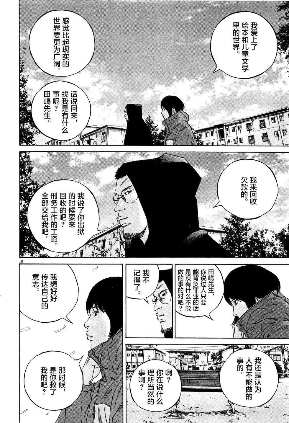 《暗金丑岛君》第309话 第18页