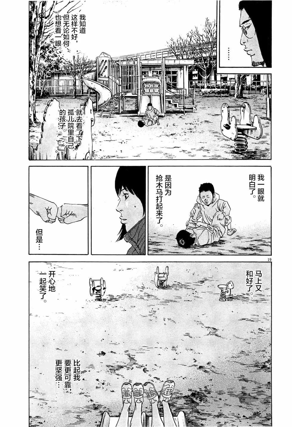 《暗金丑岛君》第309话 第19页