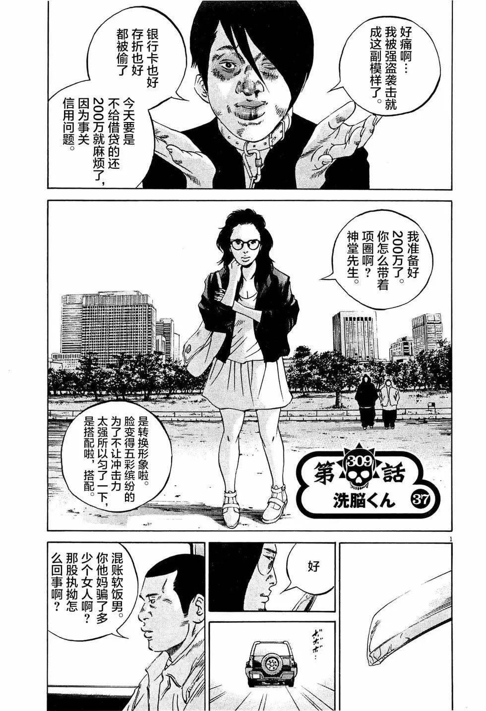 《暗金丑岛君》第309话 第1页