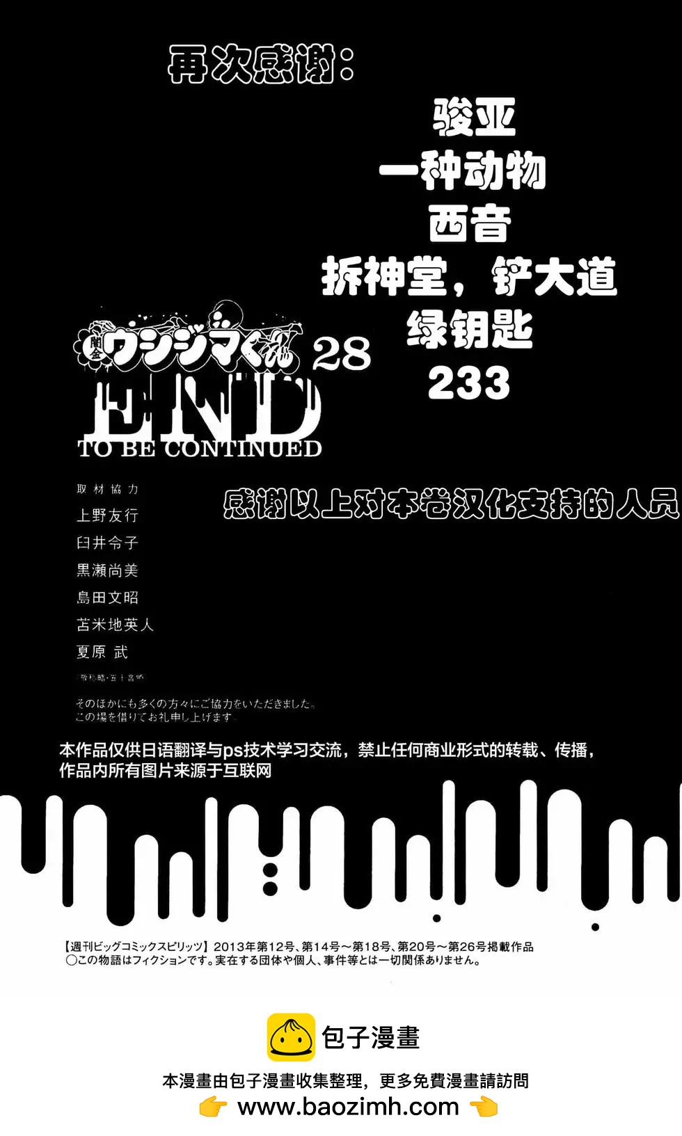 《暗金丑岛君》第309话 第23页