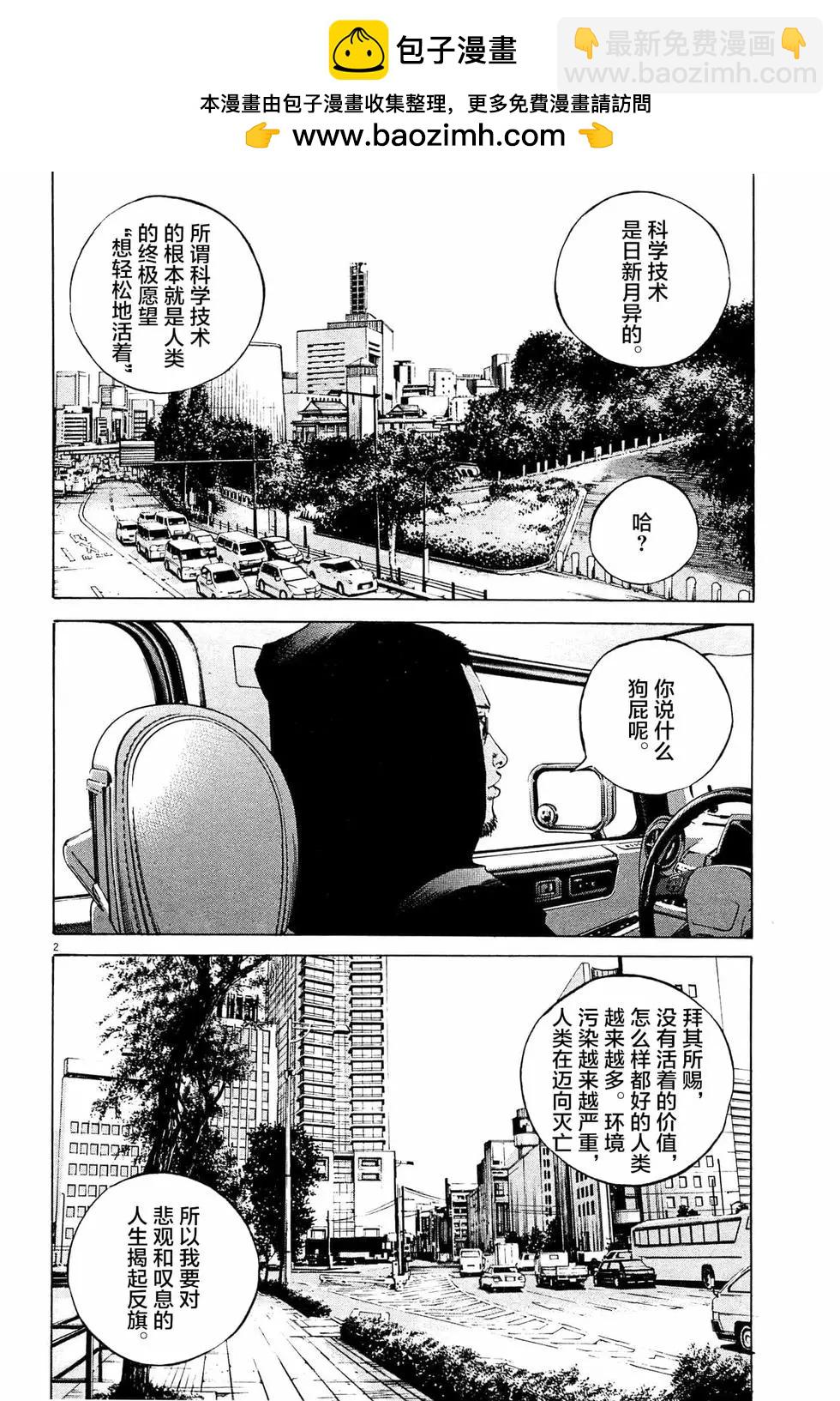 《暗金丑岛君》第309话 第2页