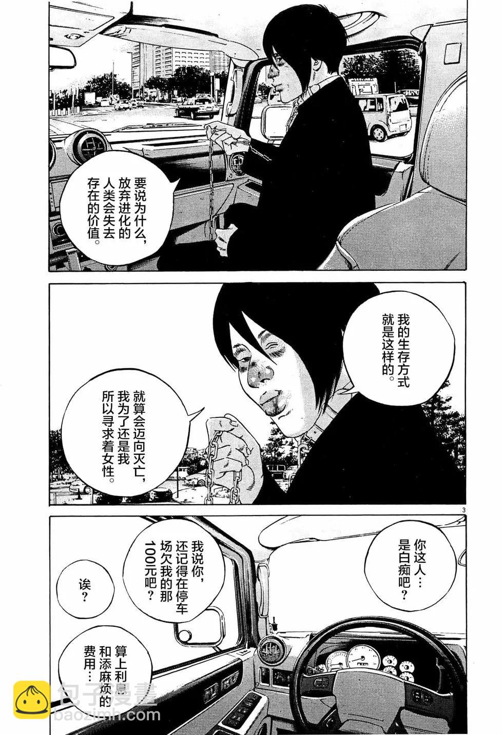 《暗金丑岛君》第309话 第3页
