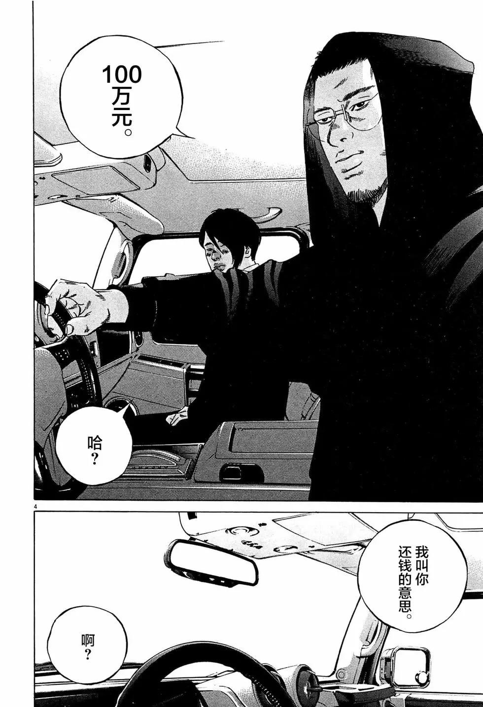 《暗金丑岛君》第309话 第4页