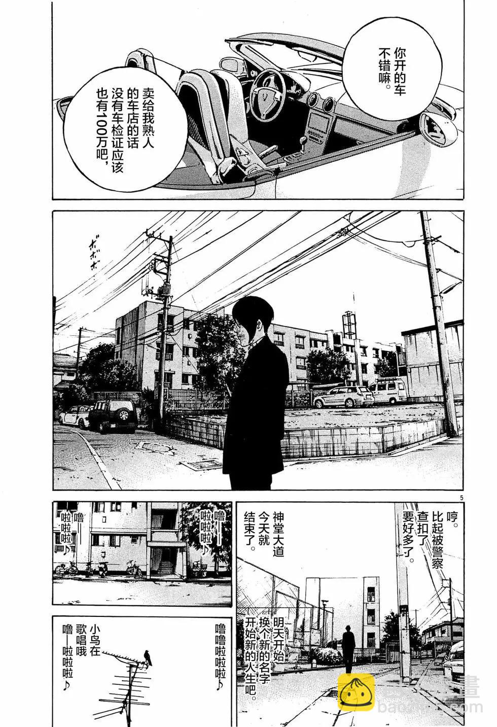 《暗金丑岛君》第309话 第5页