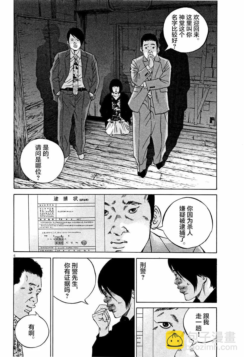 《暗金丑岛君》第309话 第6页