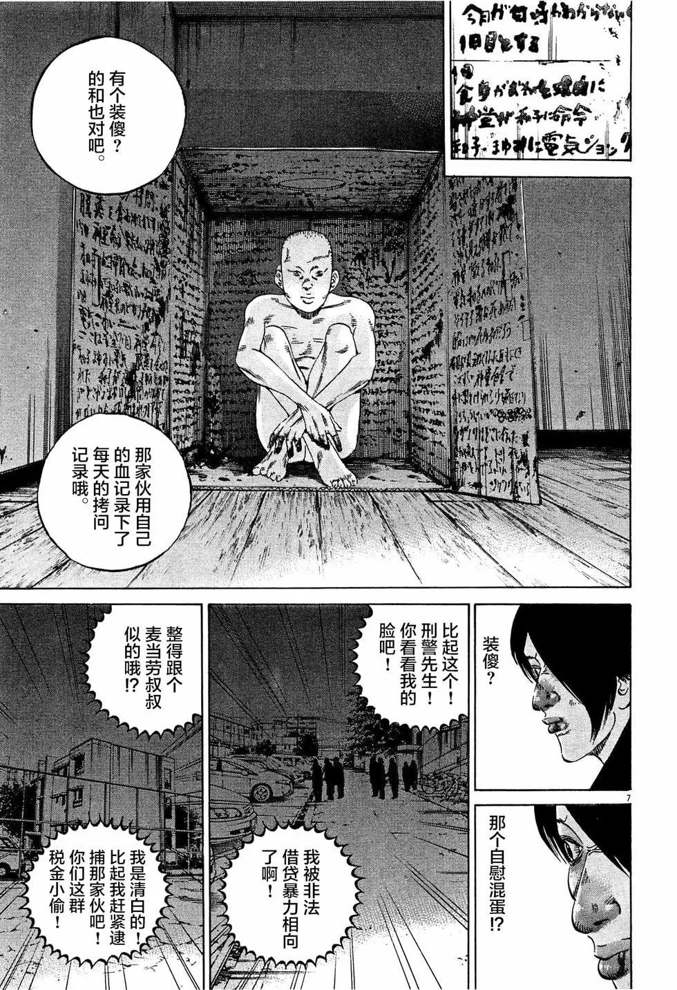 《暗金丑岛君》第309话 第7页