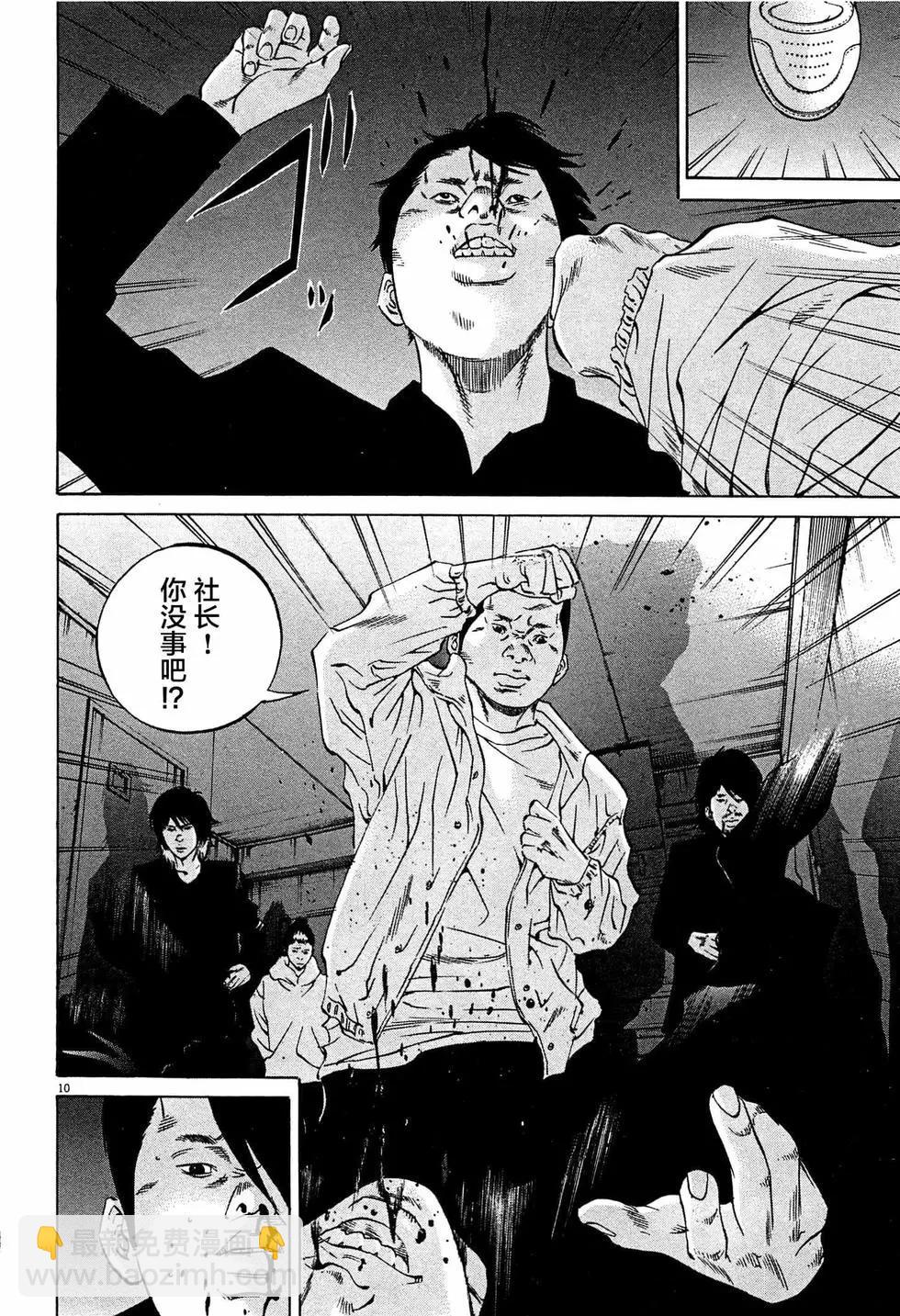 《暗金丑岛君》第308话 第10页