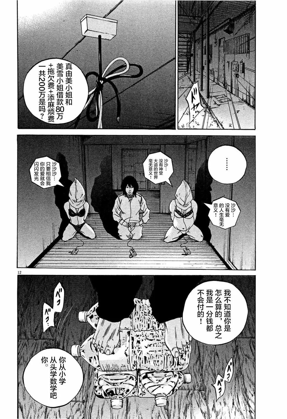 《暗金丑岛君》第308话 第12页
