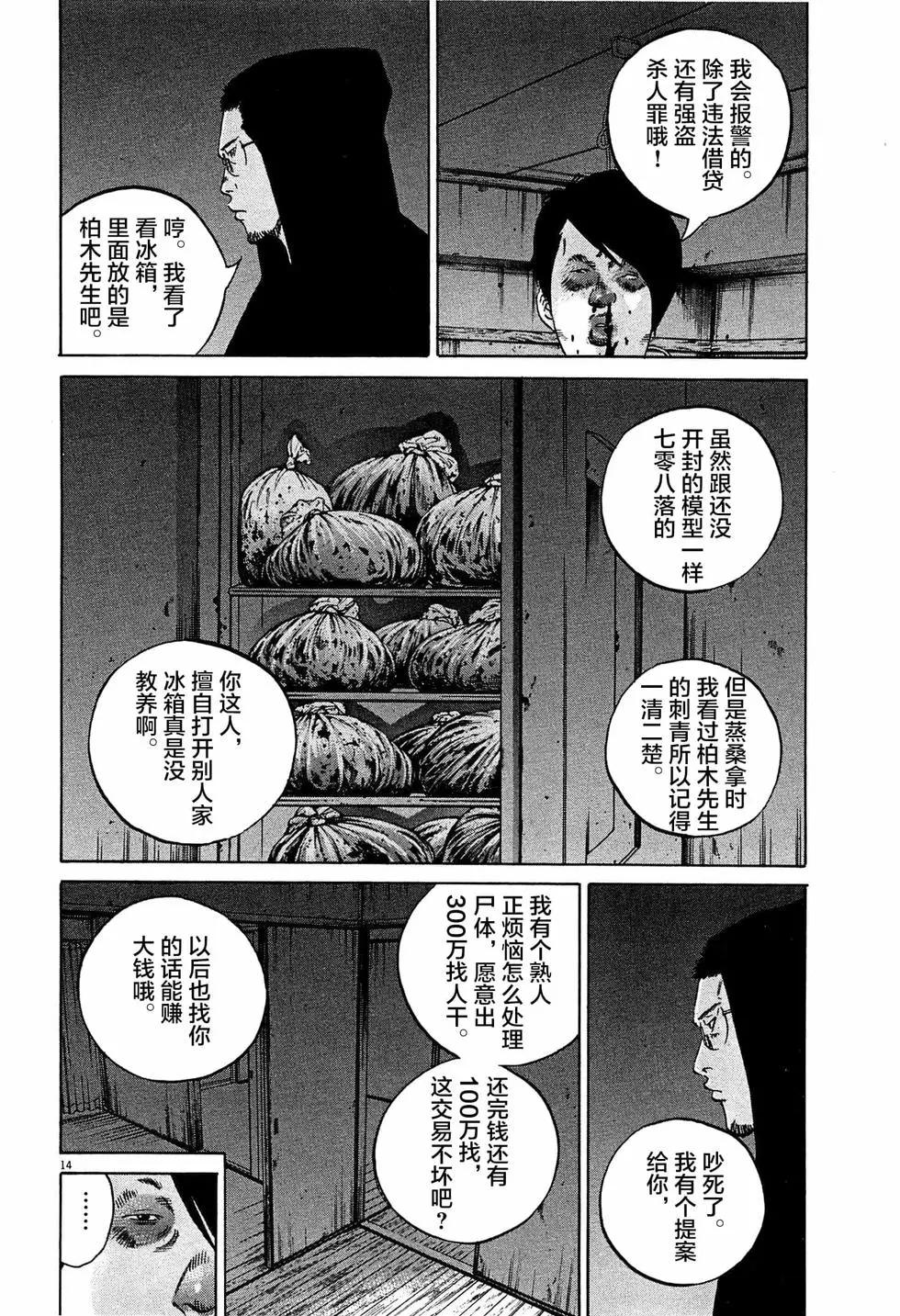 《暗金丑岛君》第308话 第14页
