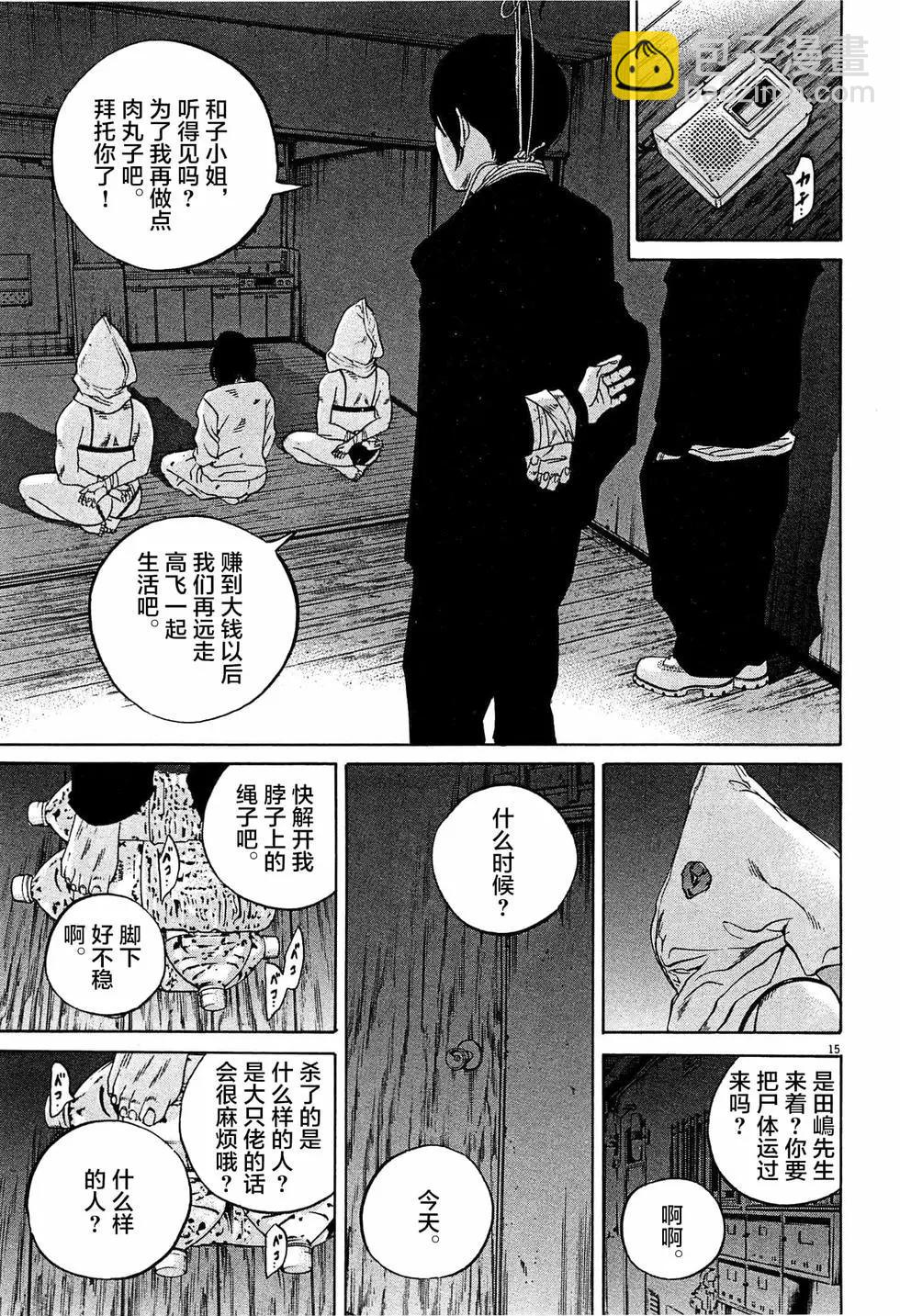 《暗金丑岛君》第308话 第15页