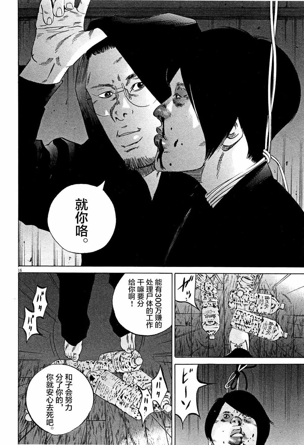 《暗金丑岛君》第308话 第16页