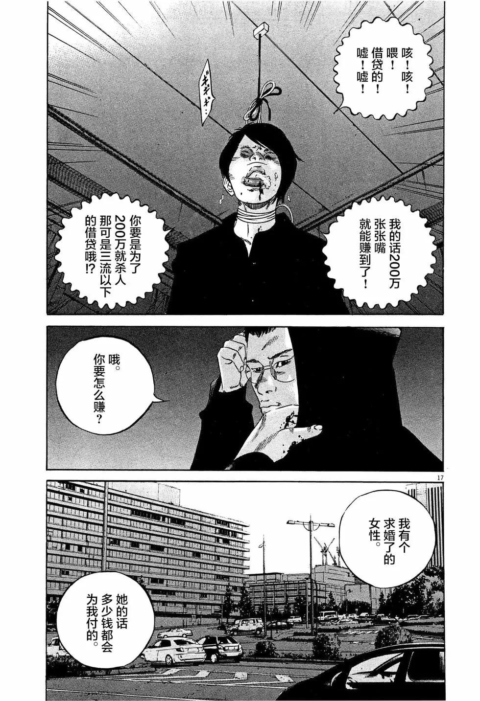 《暗金丑岛君》第308话 第17页