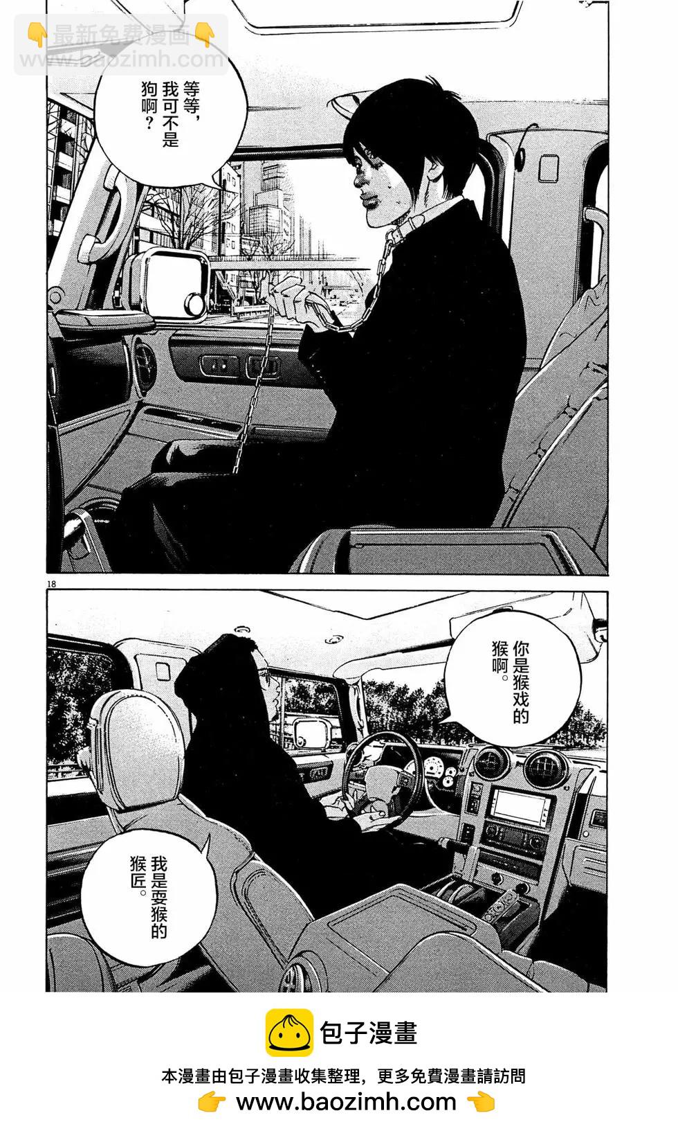 《暗金丑岛君》第308话 第18页