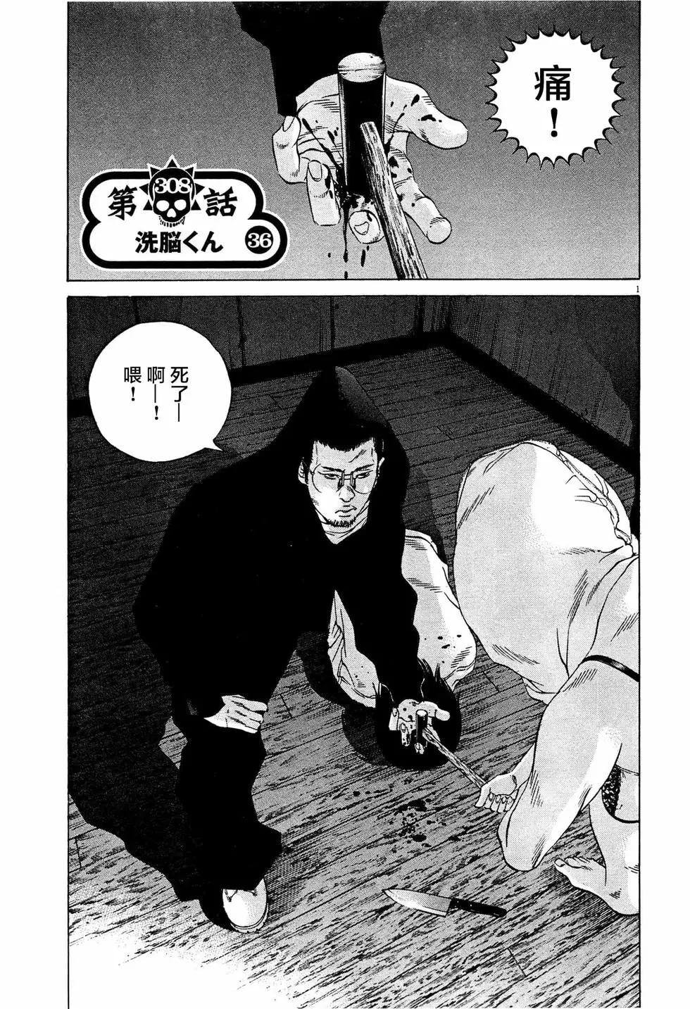 《暗金丑岛君》第308话 第1页