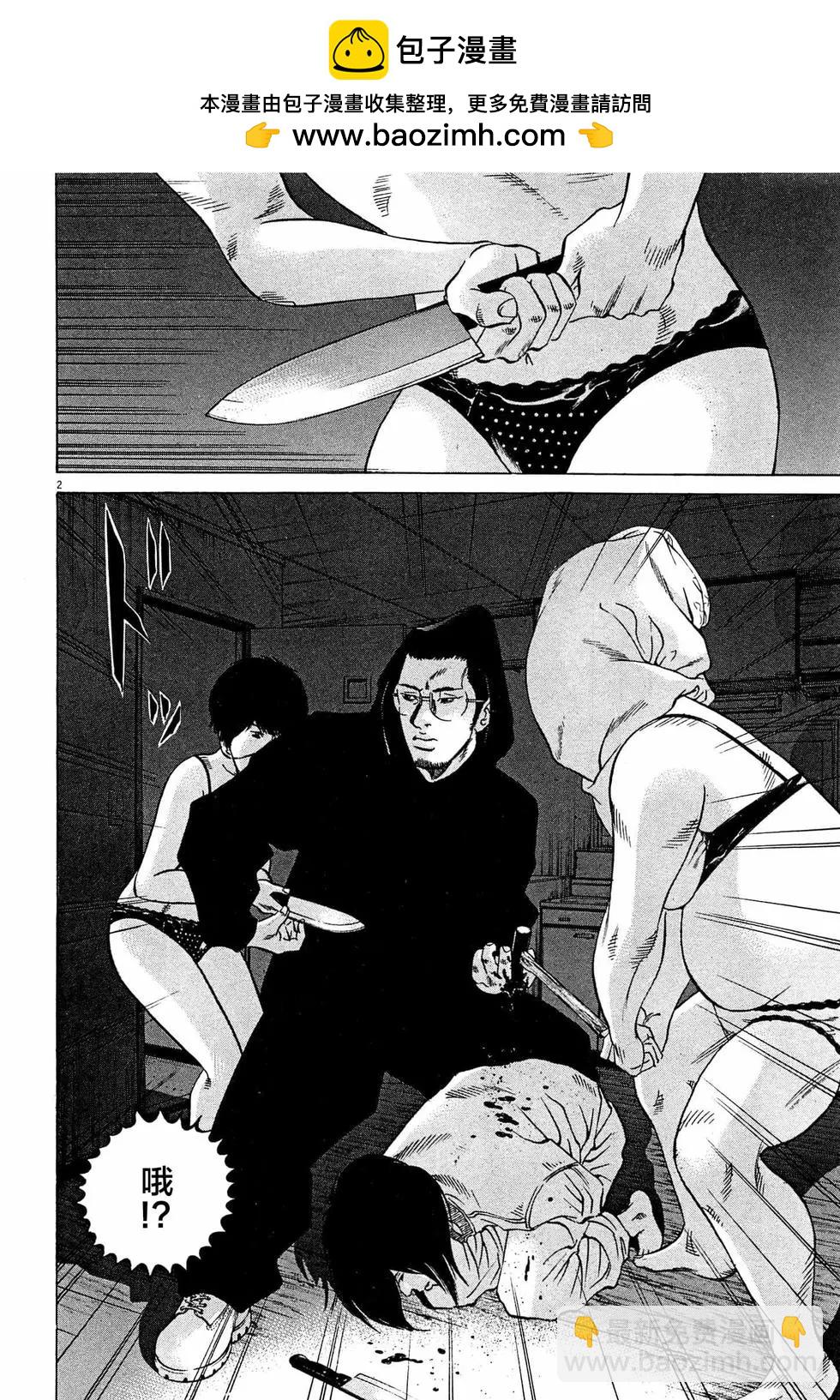 《暗金丑岛君》第308话 第2页