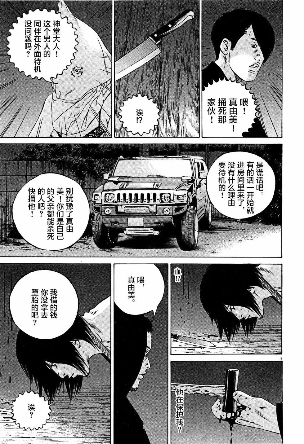 《暗金丑岛君》第308话 第3页
