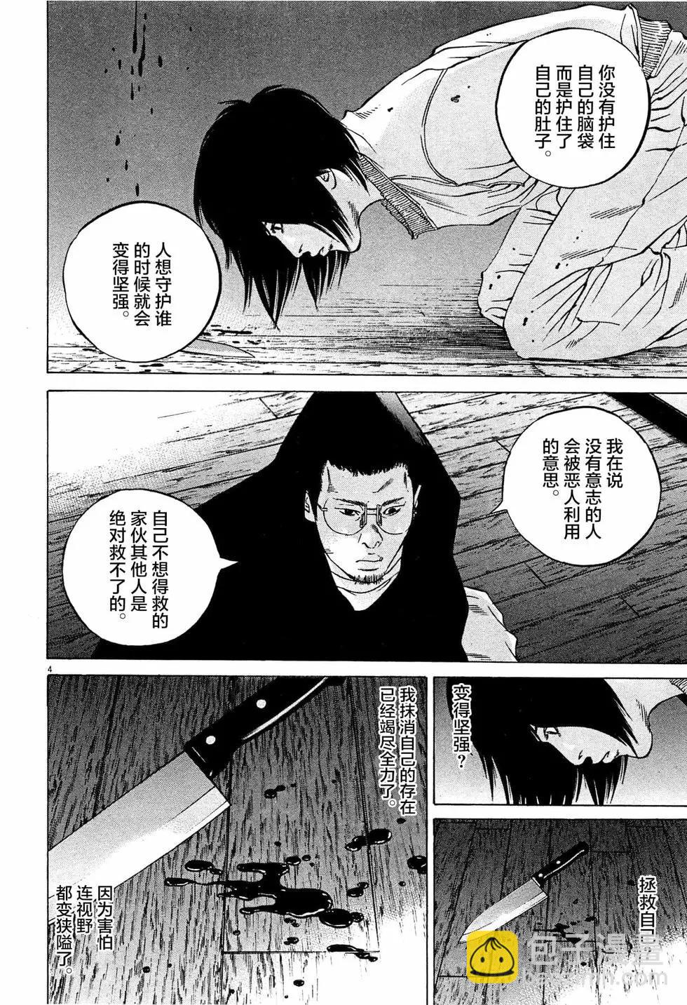 《暗金丑岛君》第308话 第4页