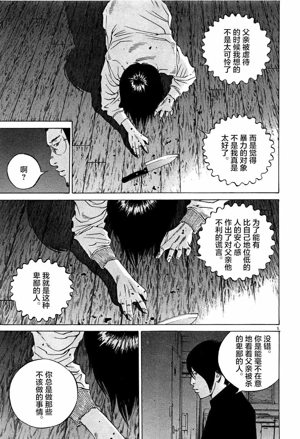 《暗金丑岛君》第308话 第5页