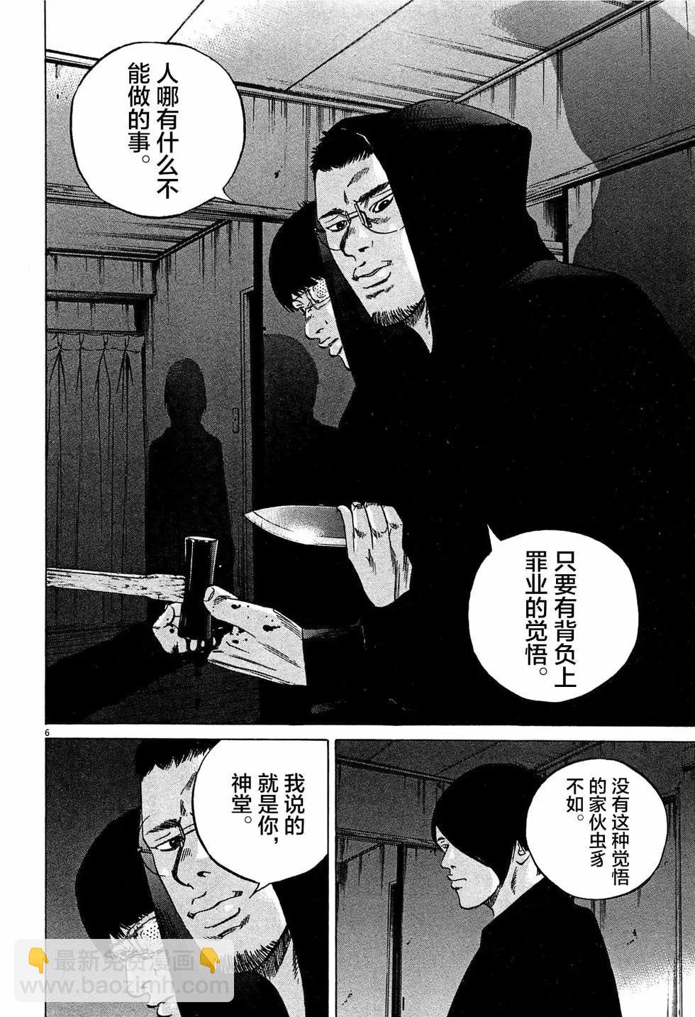 《暗金丑岛君》第308话 第6页