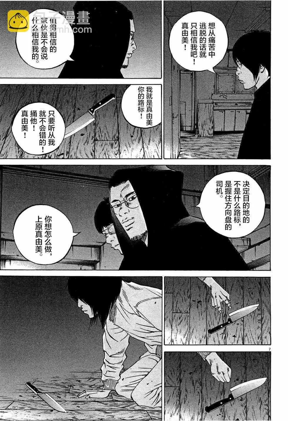 《暗金丑岛君》第308话 第7页