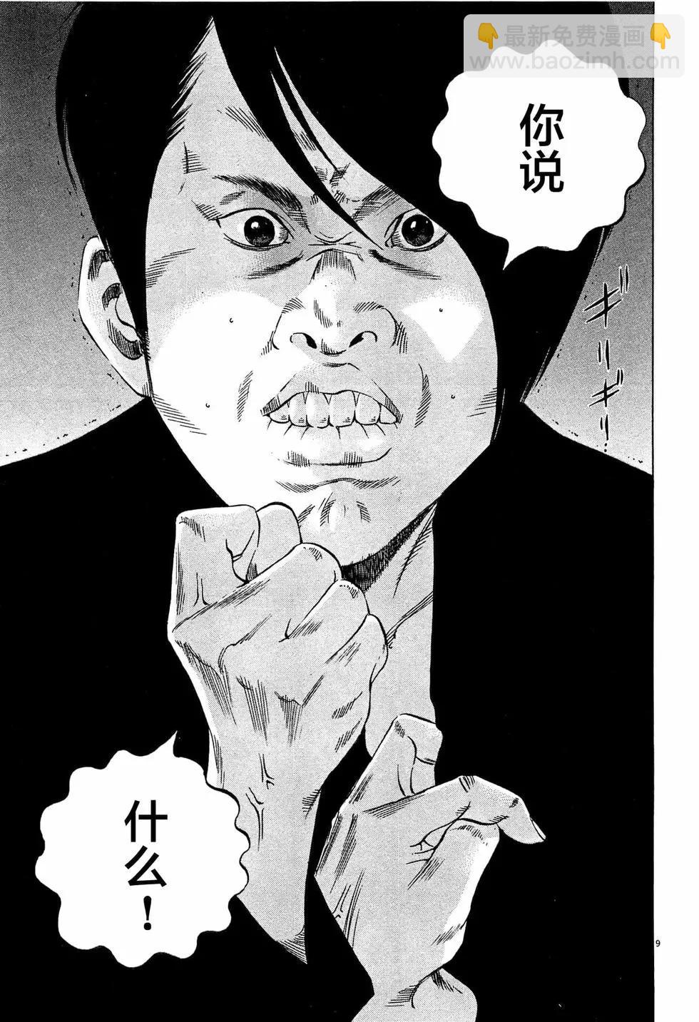 《暗金丑岛君》第308话 第9页
