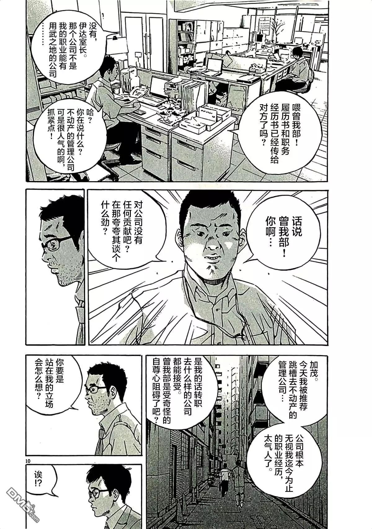 《暗金丑岛君》第311话 第10页