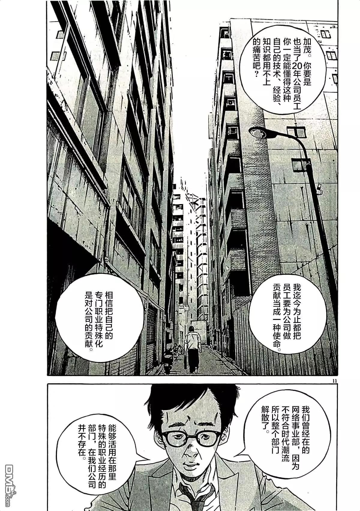 《暗金丑岛君》第311话 第11页