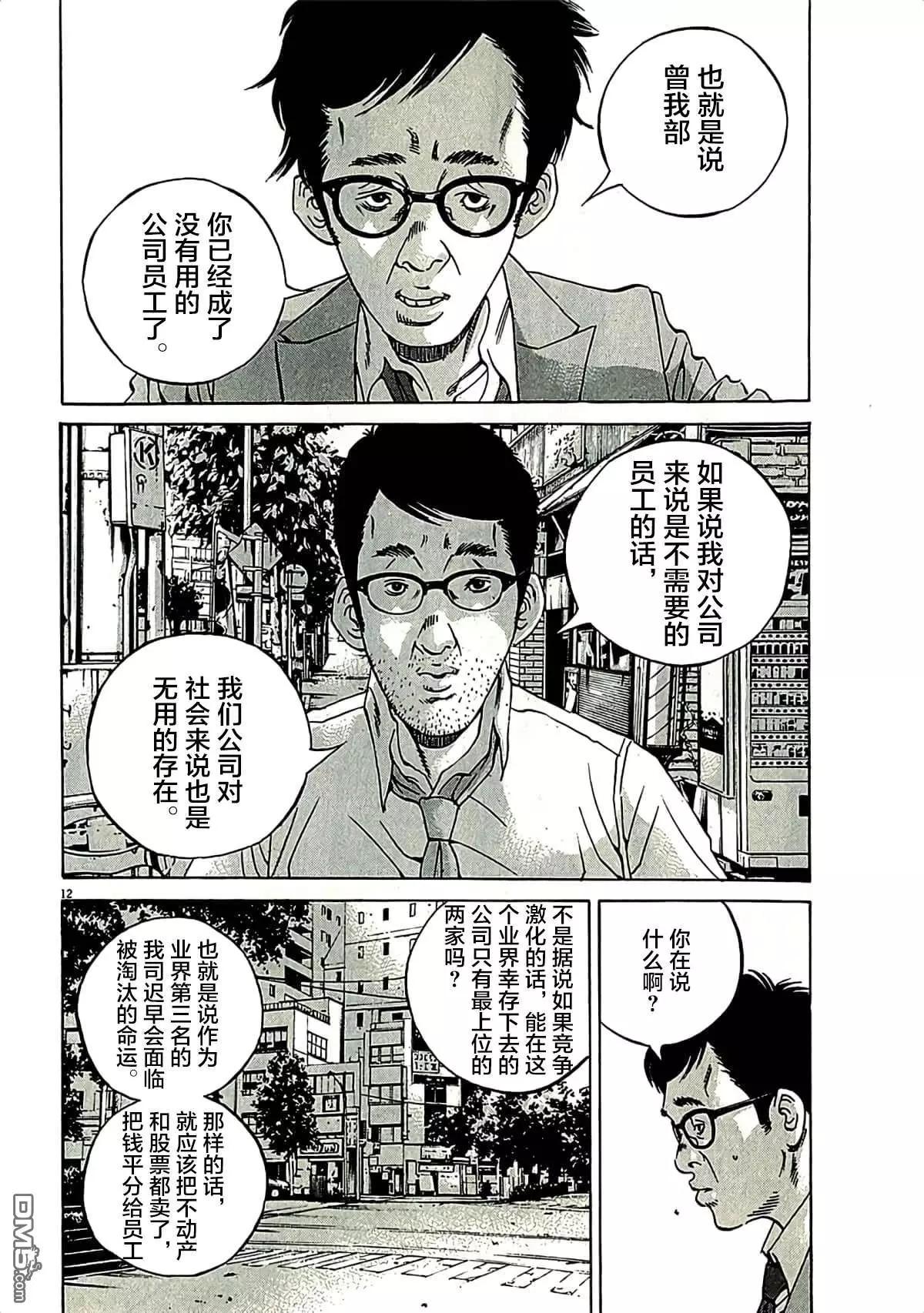 《暗金丑岛君》第311话 第12页